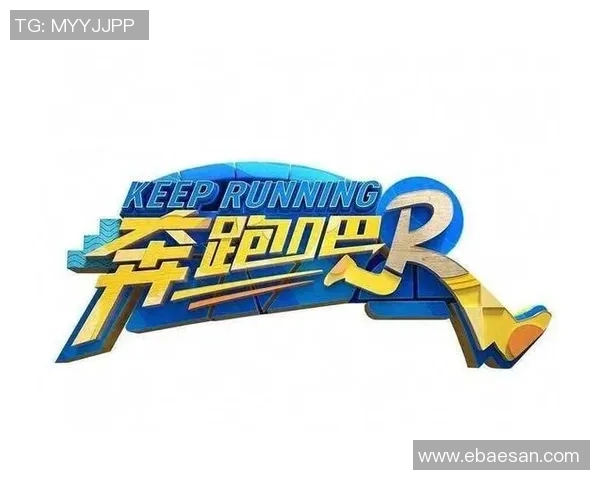 跑男节目中曾邀请过的足球明星名单及精彩瞬间回顾